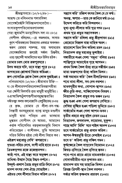  শ্রীচৈতন্য চরিতামৃত পৃষ্ঠা নং- ৯৪ 