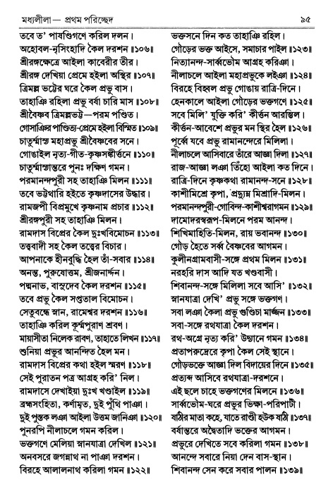  শ্রীচৈতন্য চরিতামৃত পৃষ্ঠা নং- ৯৫ 