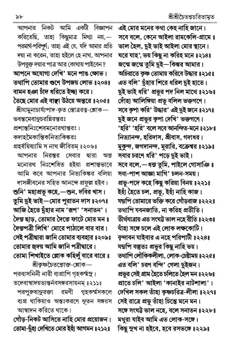  শ্রীচৈতন্য চরিতামৃত পৃষ্ঠা নং- ৯৮ 