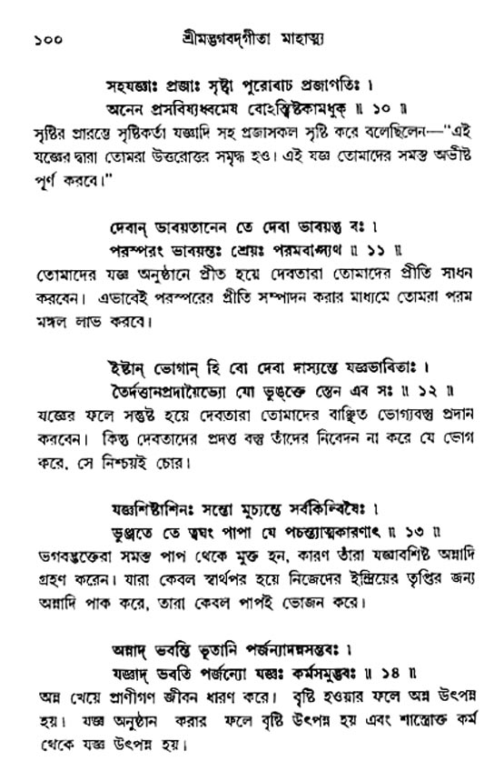  শ্রীমদ্ভগবদ্ গীতা-মাহাত্ম্য, পৃষ্ঠা নং- ১০০ 