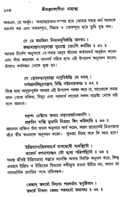  শ্রীমদ্ভগবদ্ গীতা-মাহাত্ম্য, পৃষ্ঠা নং- ১০৪ 