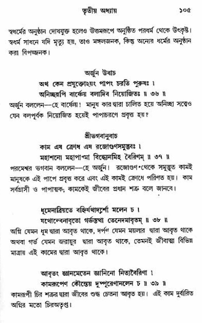  শ্রীমদ্ভগবদ্ গীতা-মাহাত্ম্য, পৃষ্ঠা নং- ১০৫ 