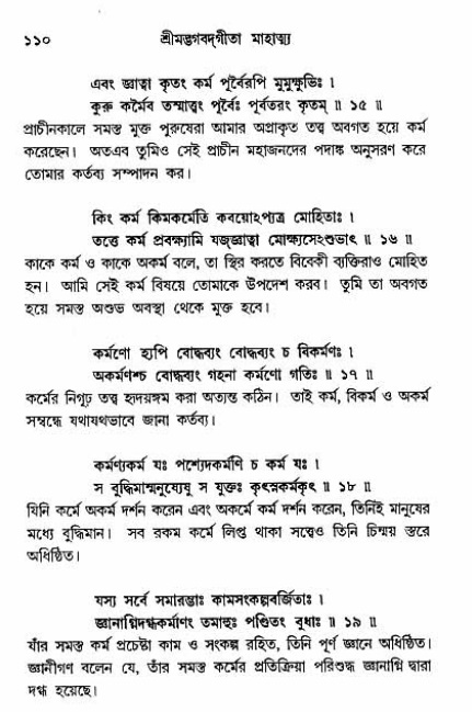  শ্রীমদ্ভগবদ্ গীতা-মাহাত্ম্য, পৃষ্ঠা নং- ১১০ 