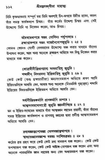  শ্রীমদ্ভগবদ্ গীতা-মাহাত্ম্য, পৃষ্ঠা নং- ১১২ 