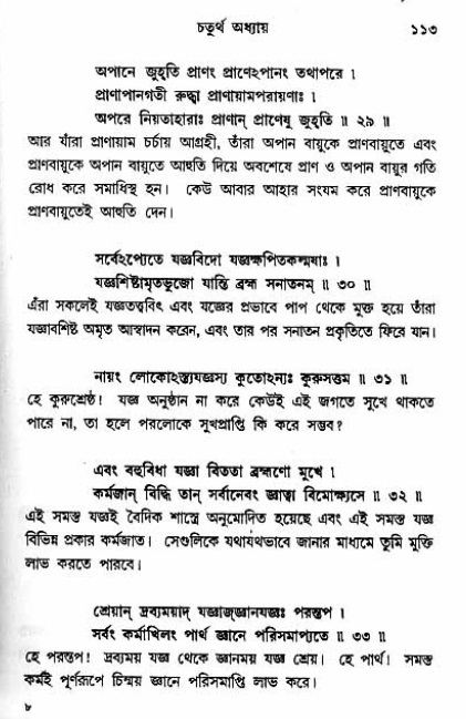  শ্রীমদ্ভগবদ্ গীতা-মাহাত্ম্য, পৃষ্ঠা নং- ১১৩ 