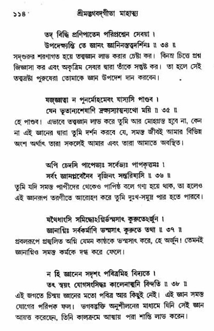  শ্রীমদ্ভগবদ্ গীতা-মাহাত্ম্য, পৃষ্ঠা নং- ১১৪ 