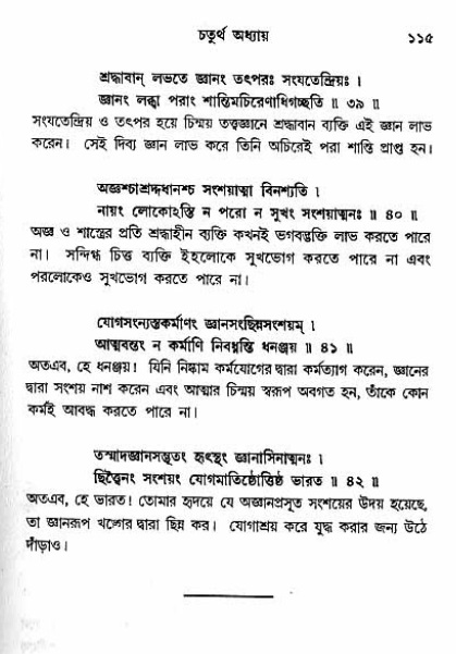  শ্রীমদ্ভগবদ্ গীতা-মাহাত্ম্য, পৃষ্ঠা নং- ১১৫ 