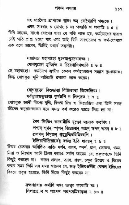  শ্রীমদ্ভগবদ্ গীতা-মাহাত্ম্য, পৃষ্ঠা নং- ১১৭ 