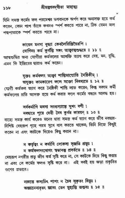  শ্রীমদ্ভগবদ্ গীতা-মাহাত্ম্য, পৃষ্ঠা নং- ১১৮ 