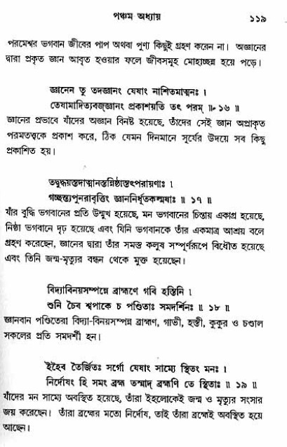  শ্রীমদ্ভগবদ্ গীতা-মাহাত্ম্য, পৃষ্ঠা নং- ১১৯ 