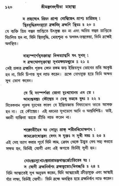  শ্রীমদ্ভগবদ্ গীতা-মাহাত্ম্য, পৃষ্ঠা নং- ১২০ 