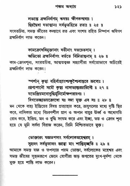  শ্রীমদ্ভগবদ্ গীতা-মাহাত্ম্য, পৃষ্ঠা নং- ১২১ 