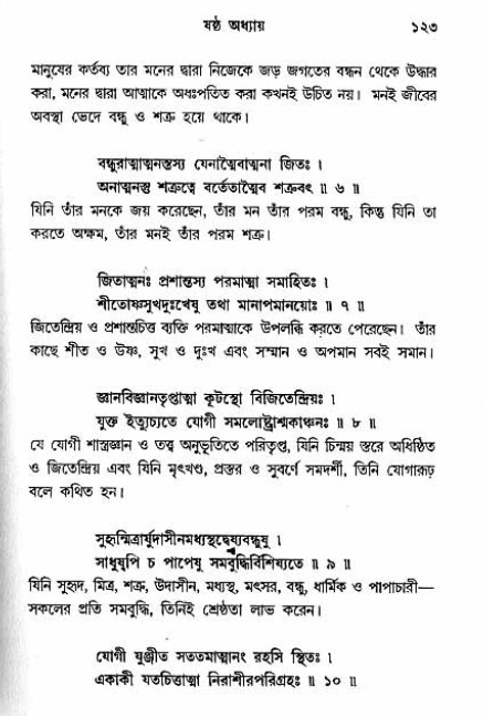  শ্রীমদ্ভগবদ্ গীতা-মাহাত্ম্য, পৃষ্ঠা নং- ১২৩ 