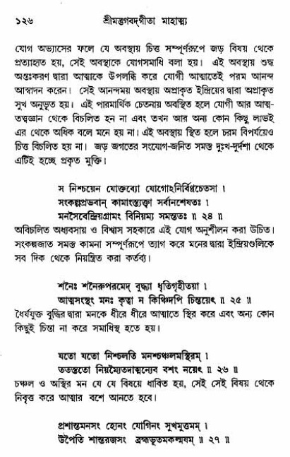  শ্রীমদ্ভগবদ্ গীতা-মাহাত্ম্য, পৃষ্ঠা নং- ১২৬ 