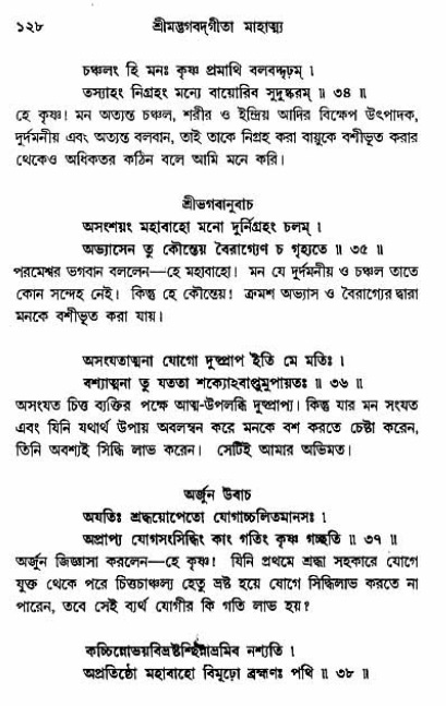  শ্রীমদ্ভগবদ্ গীতা-মাহাত্ম্য, পৃষ্ঠা নং- ১২৮ 