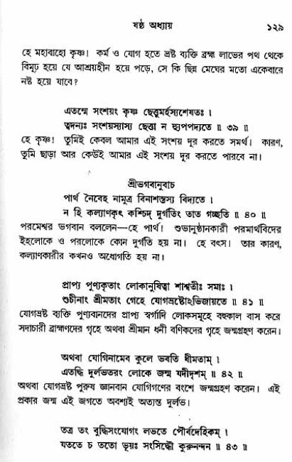  শ্রীমদ্ভগবদ্ গীতা-মাহাত্ম্য, পৃষ্ঠা নং- ১২৯ 