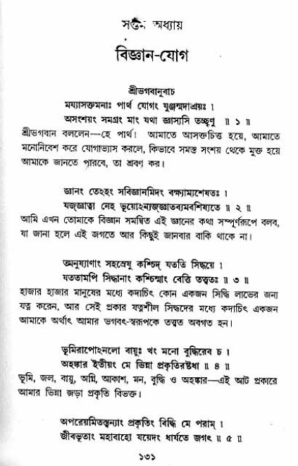  শ্রীমদ্ভগবদ্ গীতা-মাহাত্ম্য, পৃষ্ঠা নং- ১৩১ 