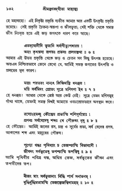  শ্রীমদ্ভগবদ্ গীতা-মাহাত্ম্য, পৃষ্ঠা নং- ১৩২ 