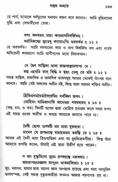  শ্রীমদ্ভগবদ্ গীতা-মাহাত্ম্য, পৃষ্ঠা নং- ১৩৩ 