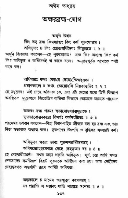  শ্রীমদ্ভগবদ্ গীতা-মাহাত্ম্য, পৃষ্ঠা নং- ১৩৭ 