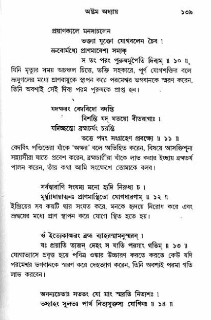  শ্রীমদ্ভগবদ্ গীতা-মাহাত্ম্য, পৃষ্ঠা নং- ১৩৯ 