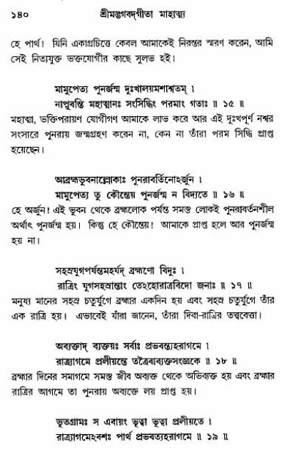  শ্রীমদ্ভগবদ্ গীতা-মাহাত্ম্য, পৃষ্ঠা নং- ১৪০ 