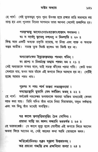 শ্রীমদ্ভগবদ্ গীতা-মাহাত্ম্য, পৃষ্ঠা নং- ১৪১ 
