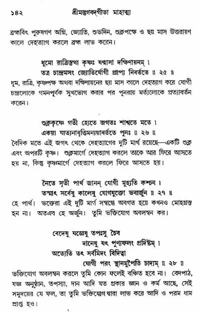  শ্রীমদ্ভগবদ্ গীতা-মাহাত্ম্য, পৃষ্ঠা নং- ১৪২ 
