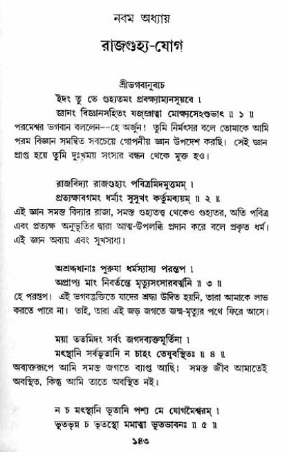  শ্রীমদ্ভগবদ্ গীতা-মাহাত্ম্য, পৃষ্ঠা নং- ১৪৩ 