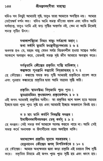  শ্রীমদ্ভগবদ্ গীতা-মাহাত্ম্য, পৃষ্ঠা নং- ১৪৪ 