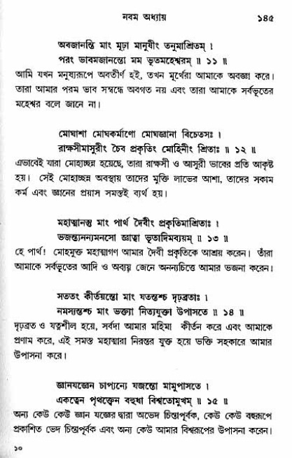  শ্রীমদ্ভগবদ্ গীতা-মাহাত্ম্য, পৃষ্ঠা নং- ১৪৫ 