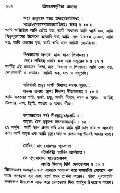  শ্রীমদ্ভগবদ্ গীতা-মাহাত্ম্য, পৃষ্ঠা নং- ১৪৬ 