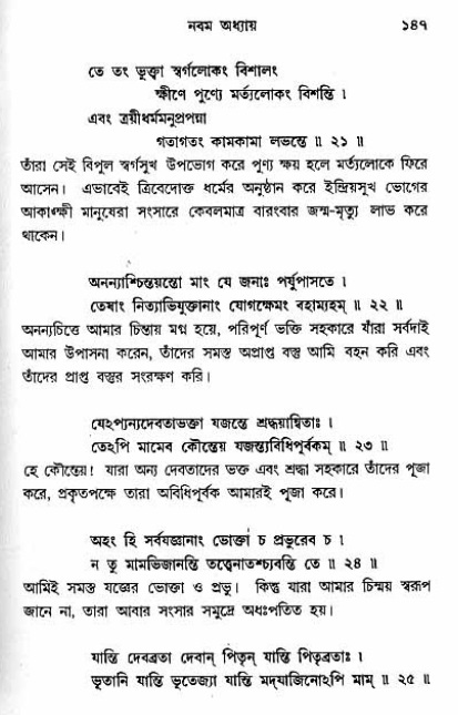  শ্রীমদ্ভগবদ্ গীতা-মাহাত্ম্য, পৃষ্ঠা নং- ১৪৭ 