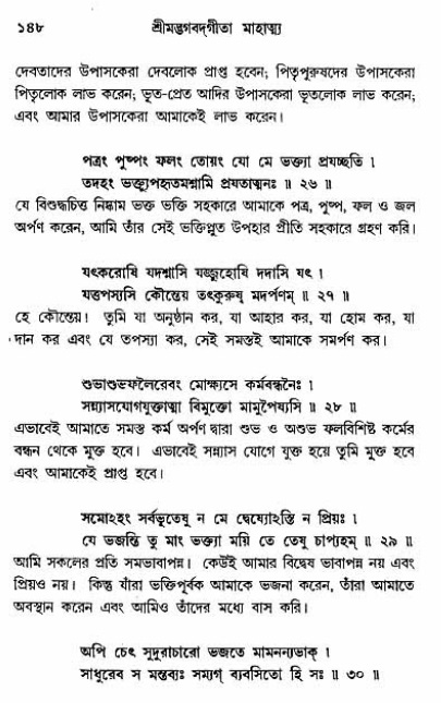  শ্রীমদ্ভগবদ্ গীতা-মাহাত্ম্য, পৃষ্ঠা নং- ১৪৮ 
