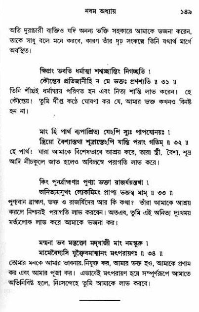  শ্রীমদ্ভগবদ্ গীতা-মাহাত্ম্য, পৃষ্ঠা নং- ১৪৯ 