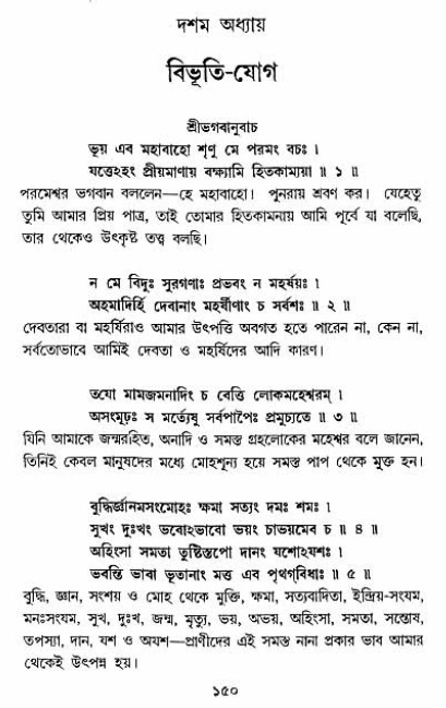  শ্রীমদ্ভগবদ্ গীতা-মাহাত্ম্য, পৃষ্ঠা নং- ১৫০ 