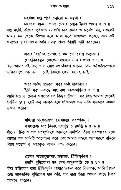  শ্রীমদ্ভগবদ্ গীতা-মাহাত্ম্য, পৃষ্ঠা নং- ১৫১ 
