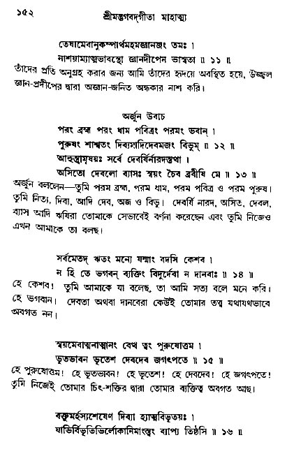  শ্রীমদ্ভগবদ্ গীতা-মাহাত্ম্য, পৃষ্ঠা নং- ১৫২ 