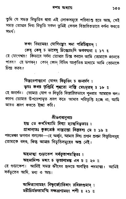  শ্রীমদ্ভগবদ্ গীতা-মাহাত্ম্য, পৃষ্ঠা নং- ১৫৩ 