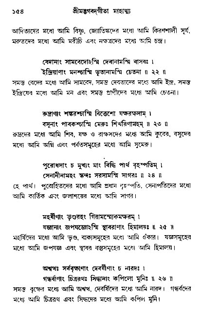  শ্রীমদ্ভগবদ্ গীতা-মাহাত্ম্য, পৃষ্ঠা নং- ১৫৪ 