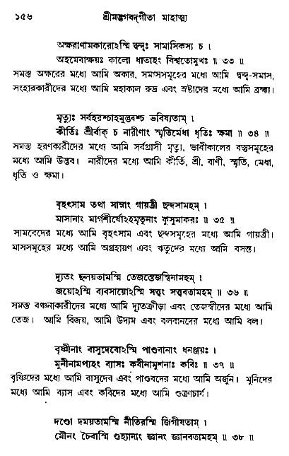  শ্রীমদ্ভগবদ্ গীতা-মাহাত্ম্য, পৃষ্ঠা নং- ১৫৬ 
