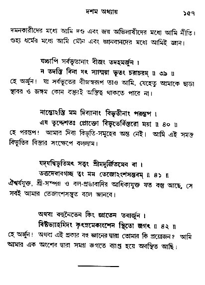  শ্রীমদ্ভগবদ্ গীতা-মাহাত্ম্য, পৃষ্ঠা নং- ১৫৭ 