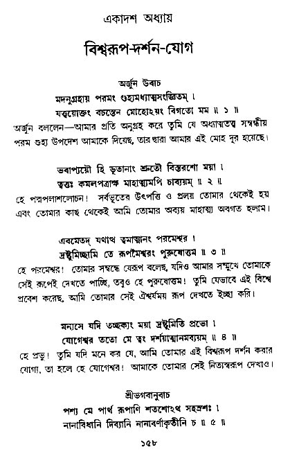  শ্রীমদ্ভগবদ্ গীতা-মাহাত্ম্য, পৃষ্ঠা নং- ১৫৮ 