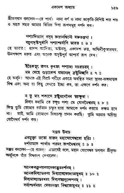  শ্রীমদ্ভগবদ্ গীতা-মাহাত্ম্য, পৃষ্ঠা নং- ১৫৯ 