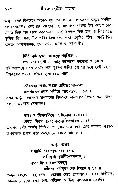  শ্রীমদ্ভগবদ্ গীতা-মাহাত্ম্য, পৃষ্ঠা নং- ১৬০ 