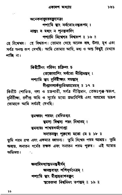  শ্রীমদ্ভগবদ্ গীতা-মাহাত্ম্য, পৃষ্ঠা নং- ১৬১ 