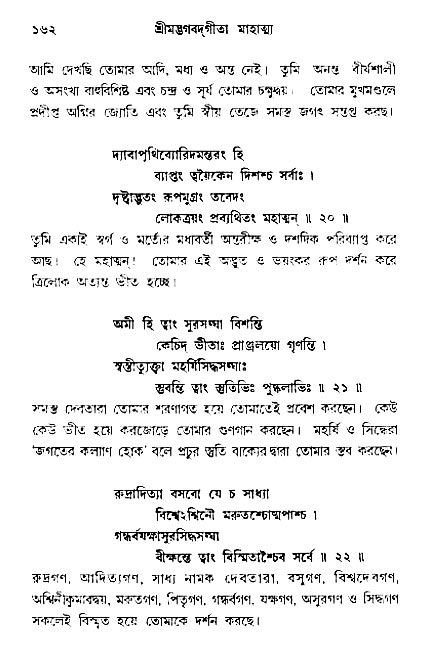  শ্রীমদ্ভগবদ্ গীতা-মাহাত্ম্য, পৃষ্ঠা নং- ১৬২ 
