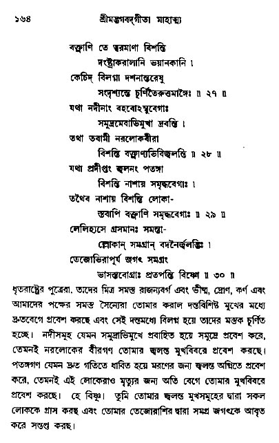 শ্রীমদ্ভগবদ্ গীতা-মাহাত্ম্য, পৃষ্ঠা নং- ১৬৪ 