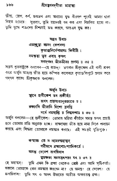  শ্রীমদ্ভগবদ্ গীতা-মাহাত্ম্য, পৃষ্ঠা নং- ১৬৬ 