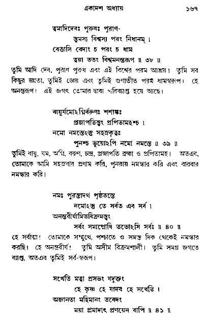  শ্রীমদ্ভগবদ্ গীতা-মাহাত্ম্য, পৃষ্ঠা নং- ১৬৭ 